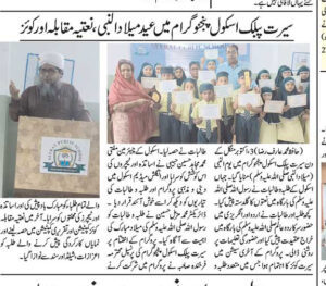 Read more about the article Akhbar e Mashriq- Kolkata-18th Aug, 2023