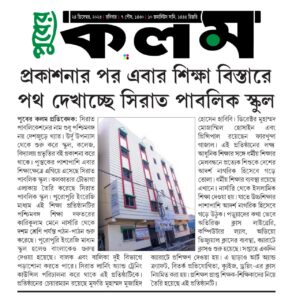 Read more about the article Published at Puber Kalom Daily Kolkata on 24.12.2023